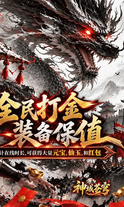 神域苍穹官方版图2