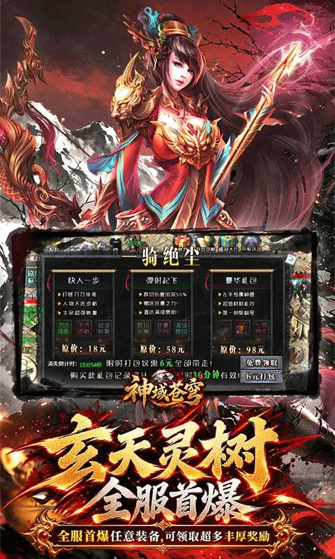 神域苍穹官方版图4