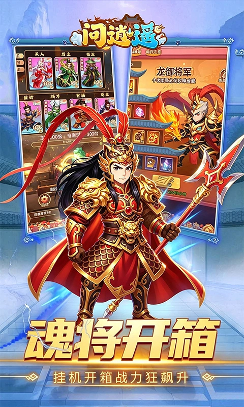 问逍遥0.05折6480免费版图3