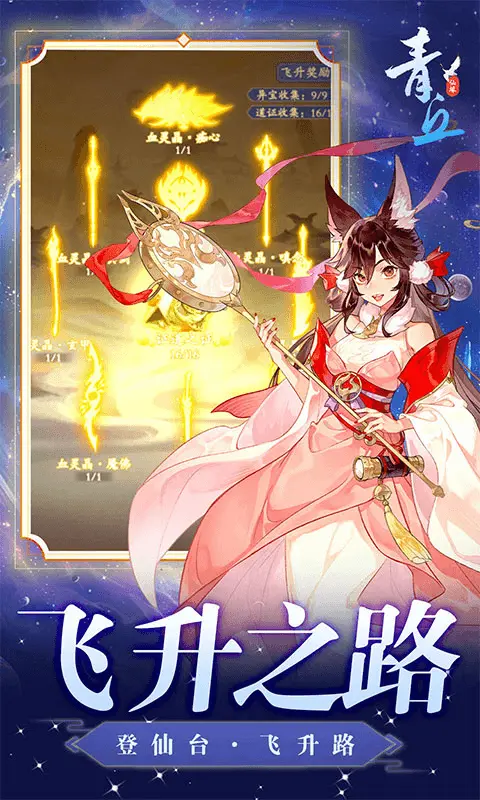 青丘最新版本图5