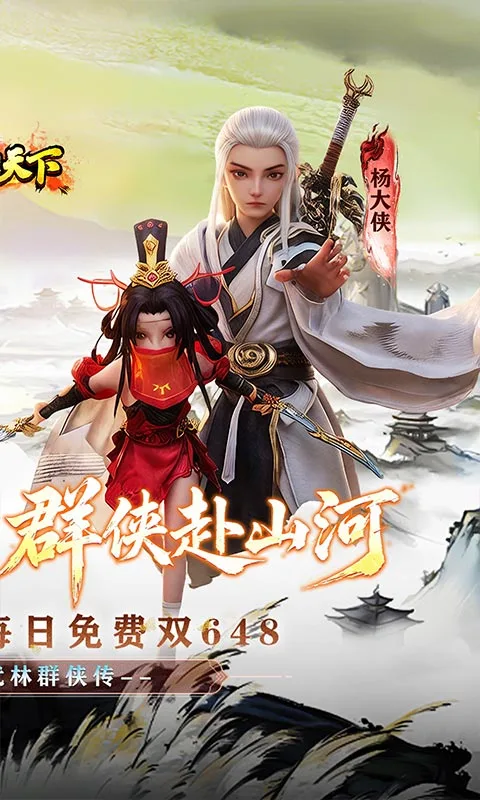 横扫天下0.05折武林群侠买断版图1