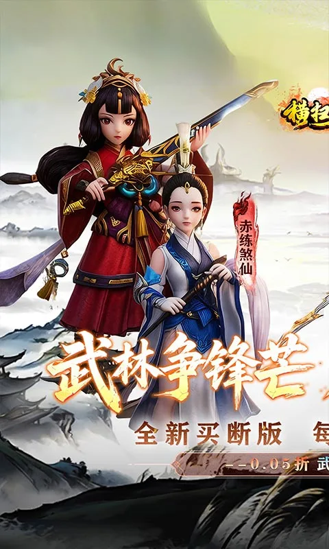 横扫天下0.05折武林群侠买断版图2