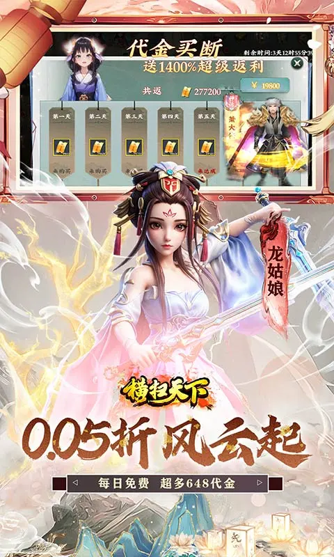 横扫天下0.05折武林群侠买断版图5