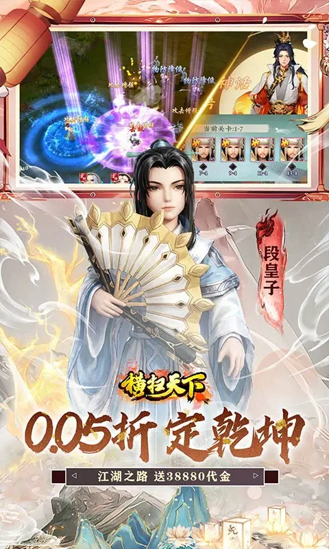 横扫天下0.05折武林群侠买断版图3