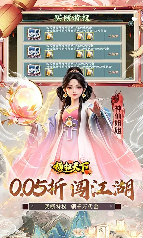 横扫天下0.05折武林群侠买断版图4