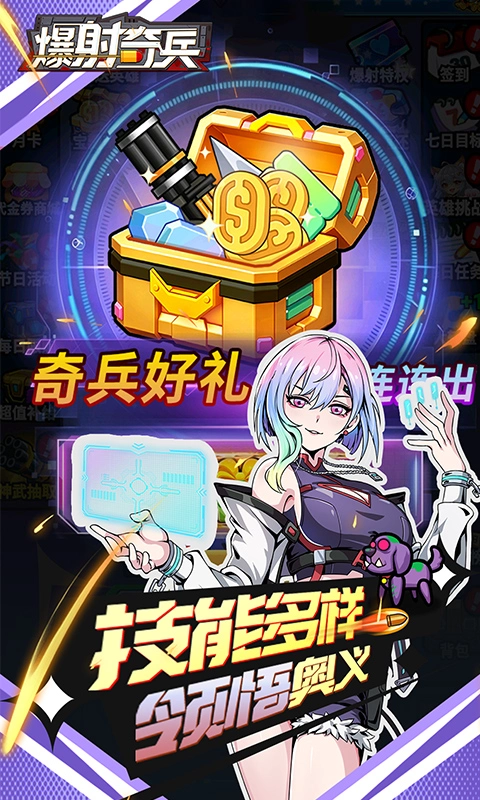爆射奇兵官方版图2