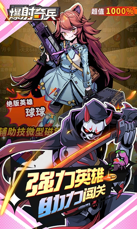 爆射奇兵官方版图1
