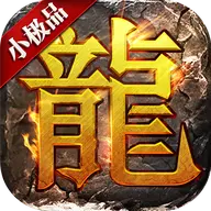 龙渊征途传奇最新版