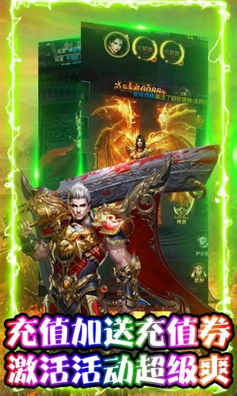龙渊征途传奇手机安卓版图1