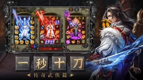 攻速武侠传奇游戏正版图3