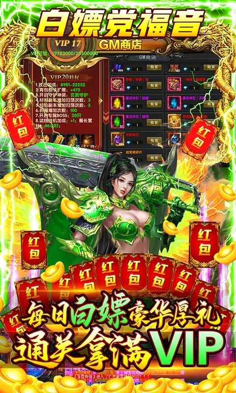 盛大传奇1.80版本图1