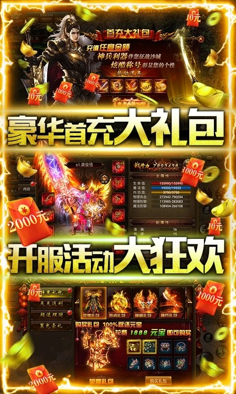 盛大传奇3手机官网版图3
