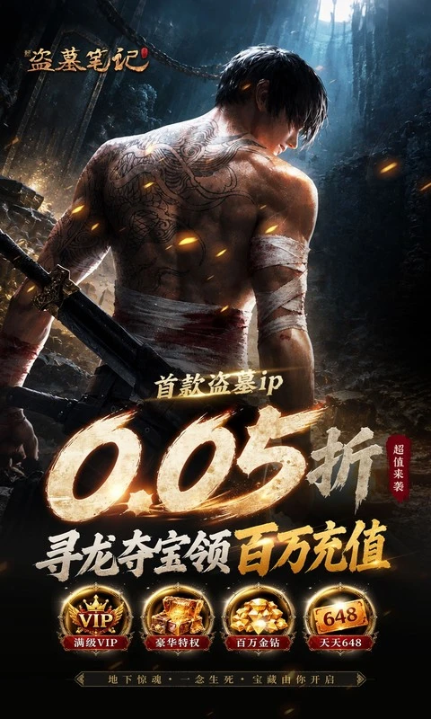 新盗墓笔记0.05折图1