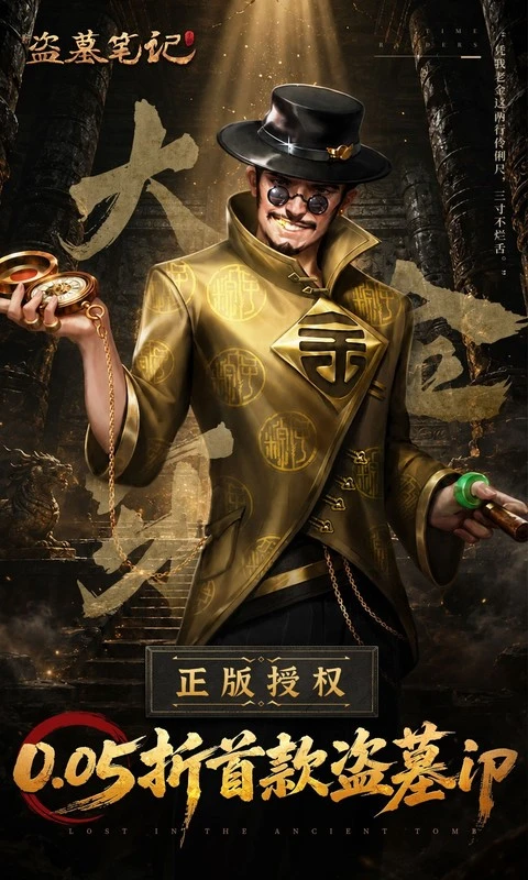 新盗墓笔记0.05折图3