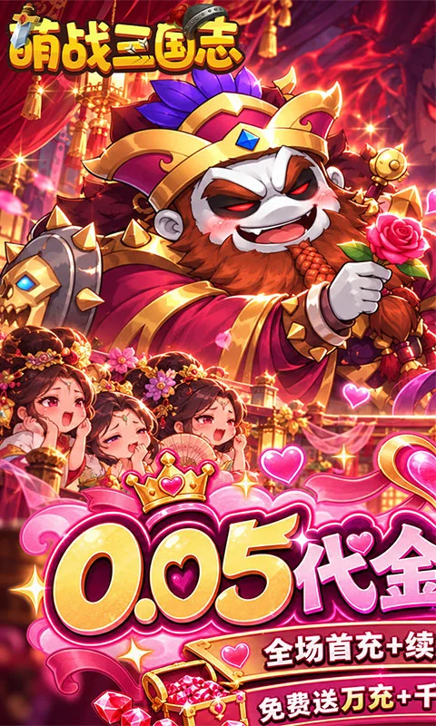 萌战三国志内购版本最新版图1
