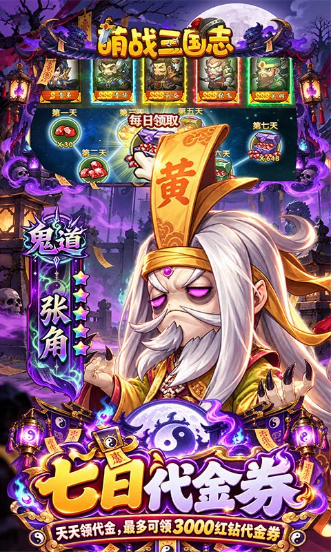 萌战三国志内购版本最新版图5