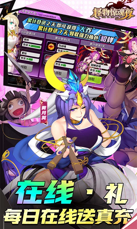 怪物惊魂夜0.1折最新版图2