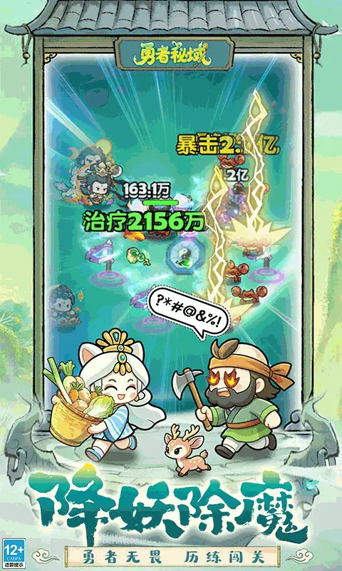 勇者秘域图2