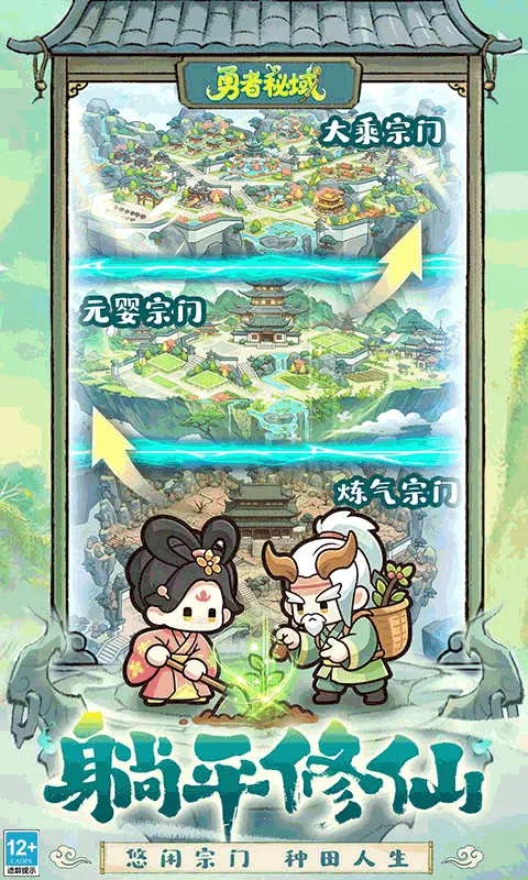 勇者秘域图3