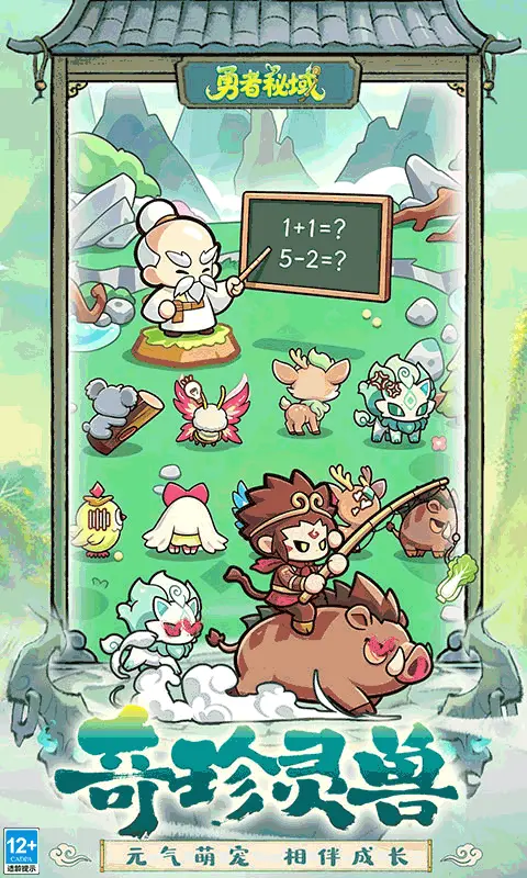 勇者秘域图5