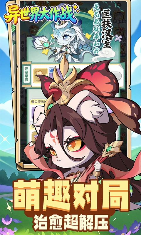 异世界大作战最新版本图4