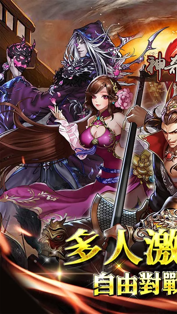 神奇三国0.05折图1
