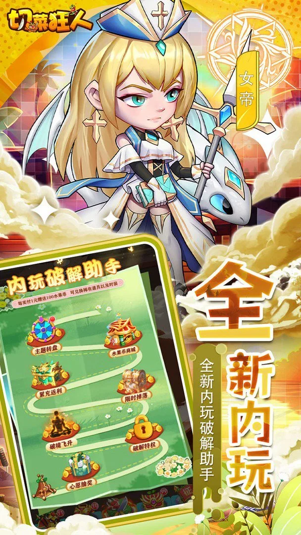 切菜狂人折扣版图3