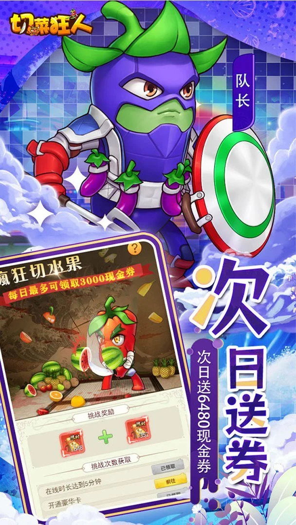 切菜狂人gm买断版图3