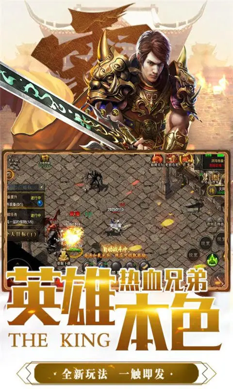 复古传说手机最新版图1