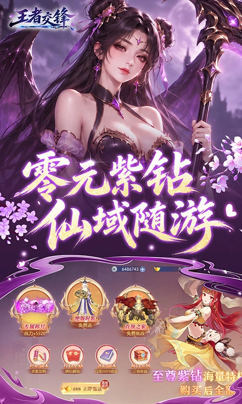 王者交锋0.1折图4