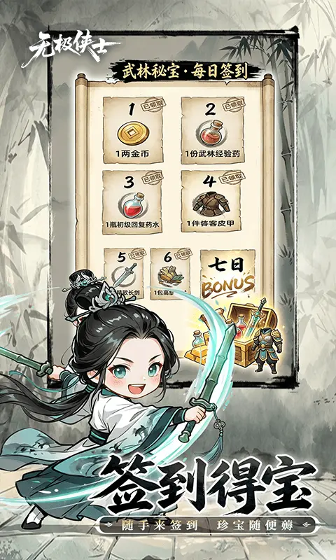 无极侠士图1