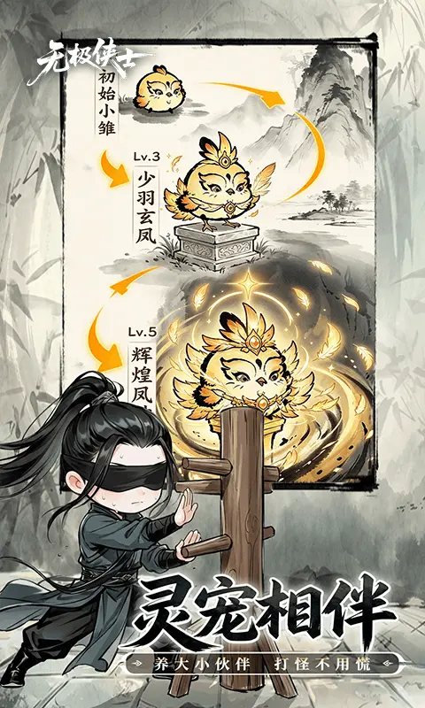 无极侠士图2