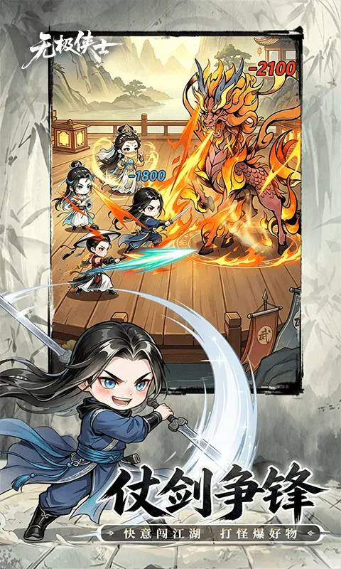 无极侠士图5
