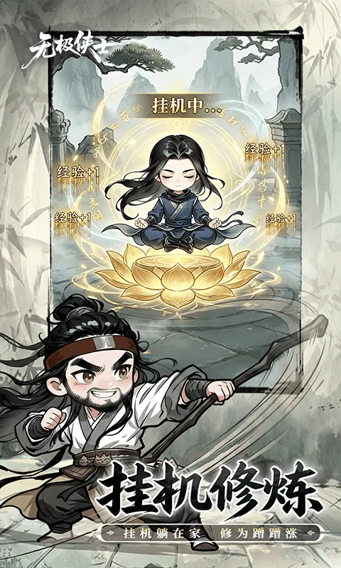 无极侠士图4