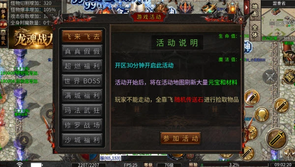 武狂微变传奇新版本图3