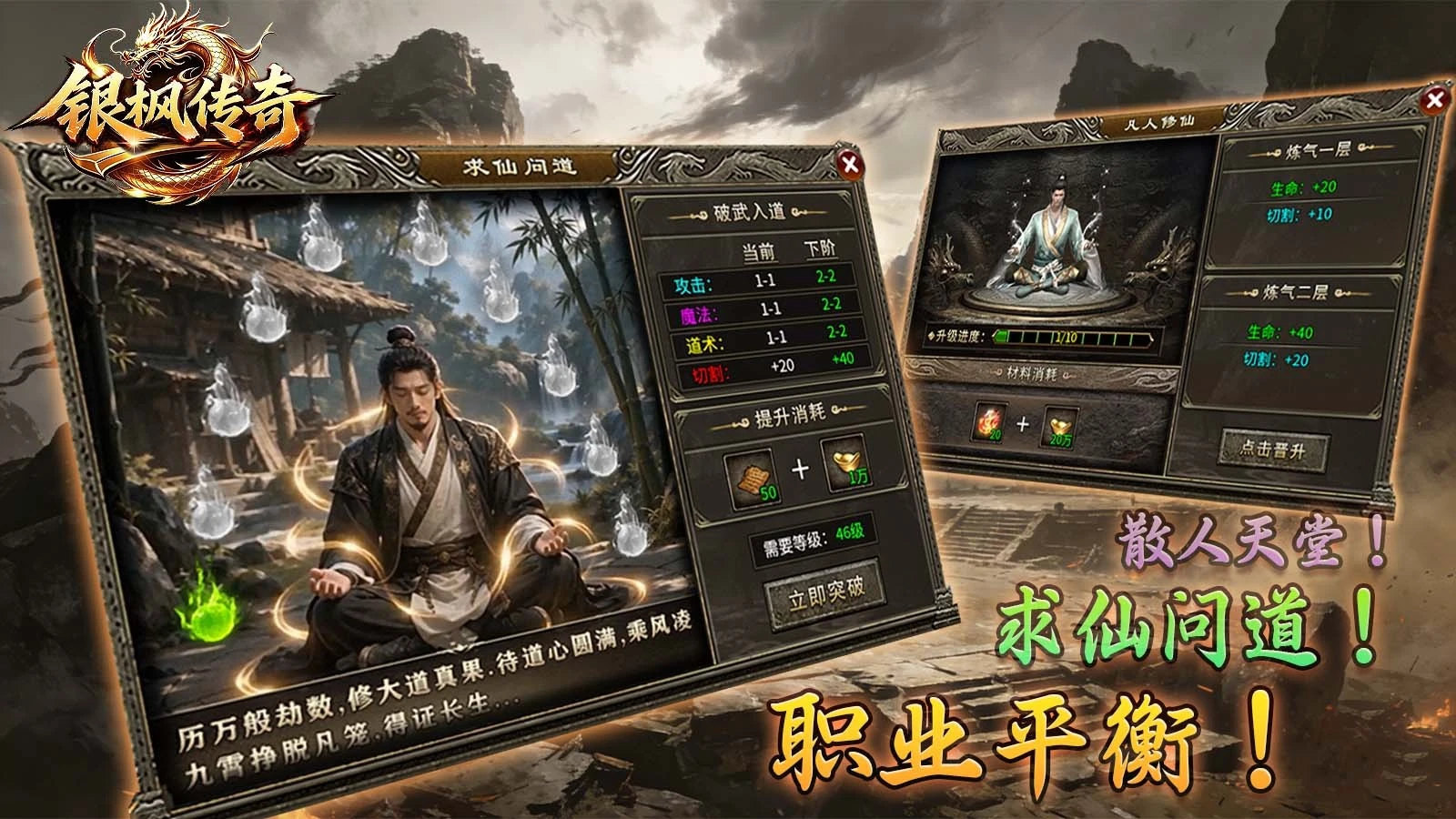 银枫传奇免费版图4