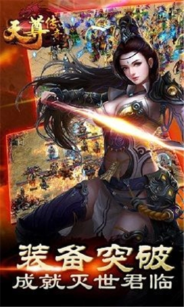 天尊传奇直装游戏版图1