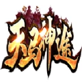 天马神途无限刀官方版本