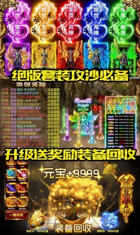 盛世传奇176官网版图2