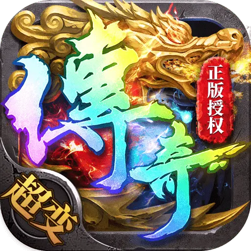 盛世传奇官方正版