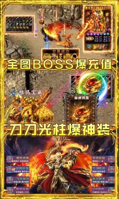 王者超变高爆传奇图2