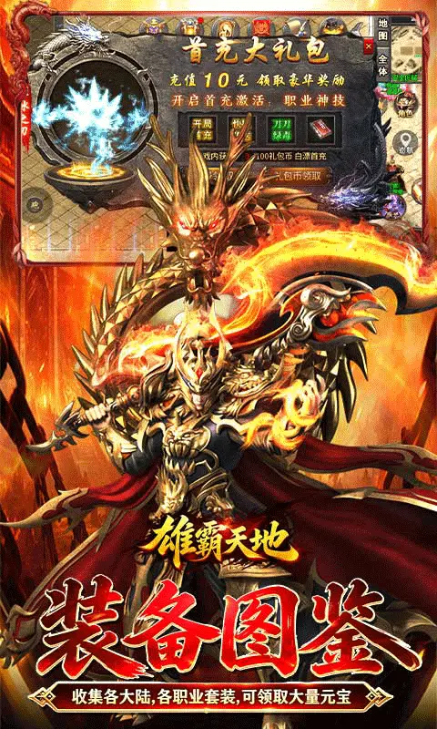 雄霸天地最新版图4