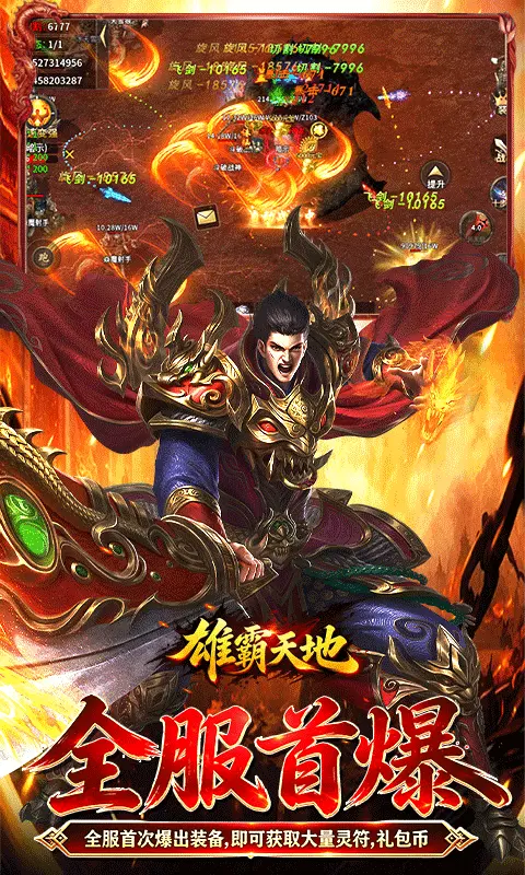 雄霸天地最新版图3