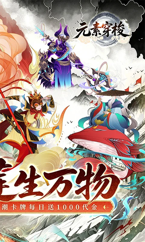 元素穿梭免费版图2
