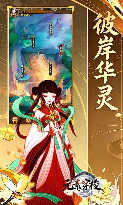 元素穿梭免费版图3