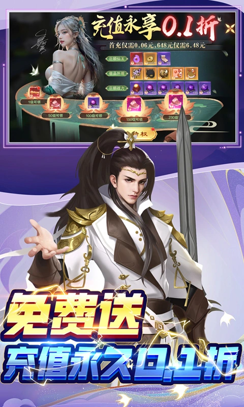 仙风道骨0.1折免费版图3