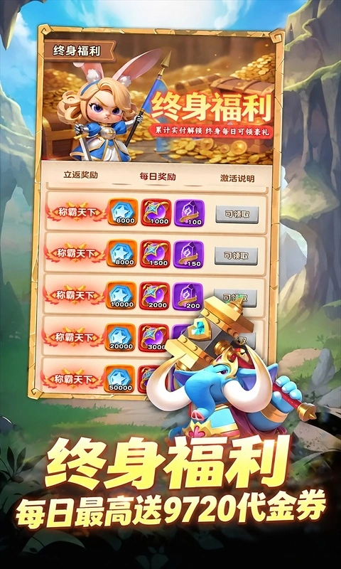 魔法森林大作战0.1折万国集结版本图3