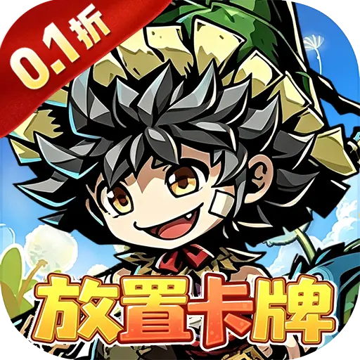 幻境旅者0.1折免费版