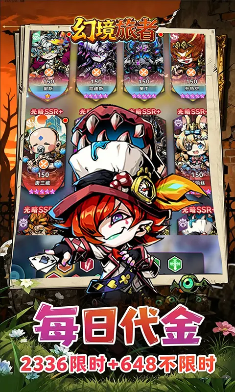 幻境旅者0.1折免费版图4