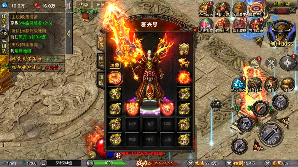 传奇176怀旧版手游血魔之魂图3
